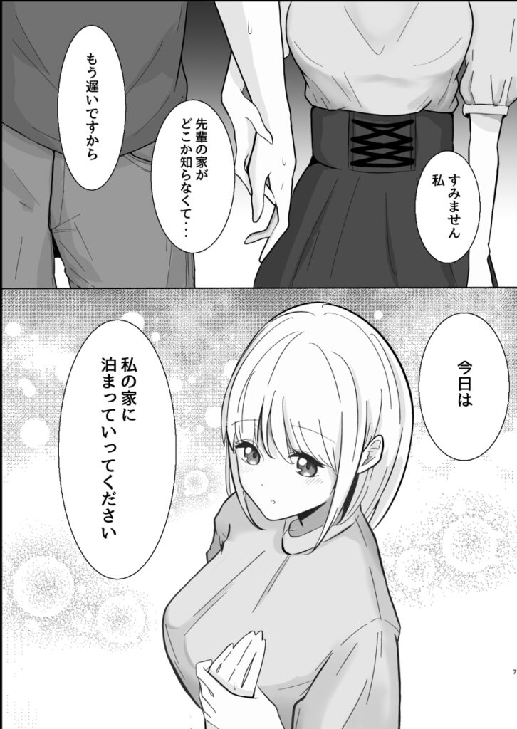 【エロ漫画】大人しそうな清楚系巨乳女子大生がサークルの飲み会で酔いつぶれた先輩を家に連れこんで、寝ている時におちんちんシコシコしてイチャイチャエッチしちゃう！