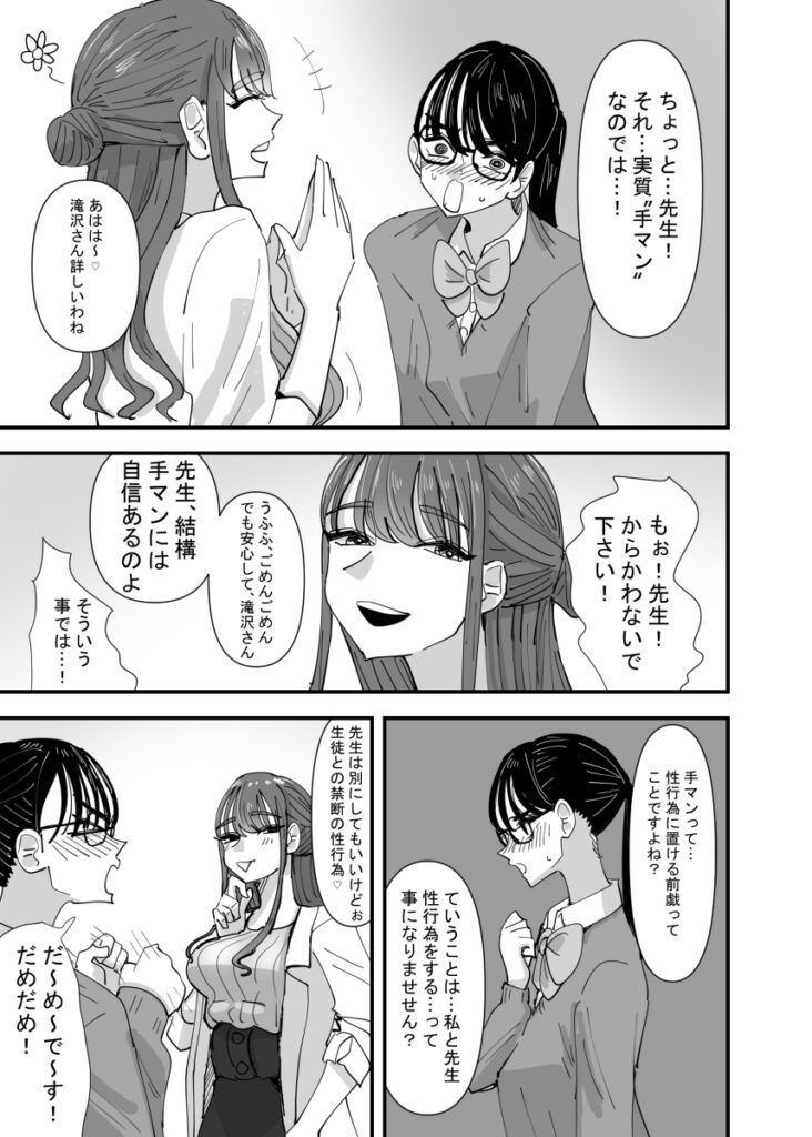 【百合漫画】クリオナのし過ぎでクリトリスが大きくなっちゃったJKが保健室の先生に相談してみたら別のやり方をカラダで教えられてそのままレズエッチしちゃう！