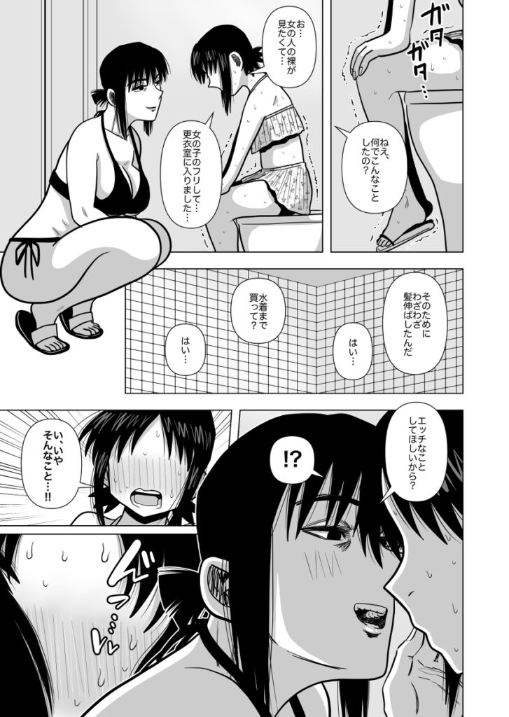 【エロ漫画】ショ○な男の子が女子のフリをして市民プールの女子更衣室に潜入したんだけど、巨乳のお姉さんに見抜かれてしまいお仕置きとしておちんちんペロペロされて童貞奪われちゃう！