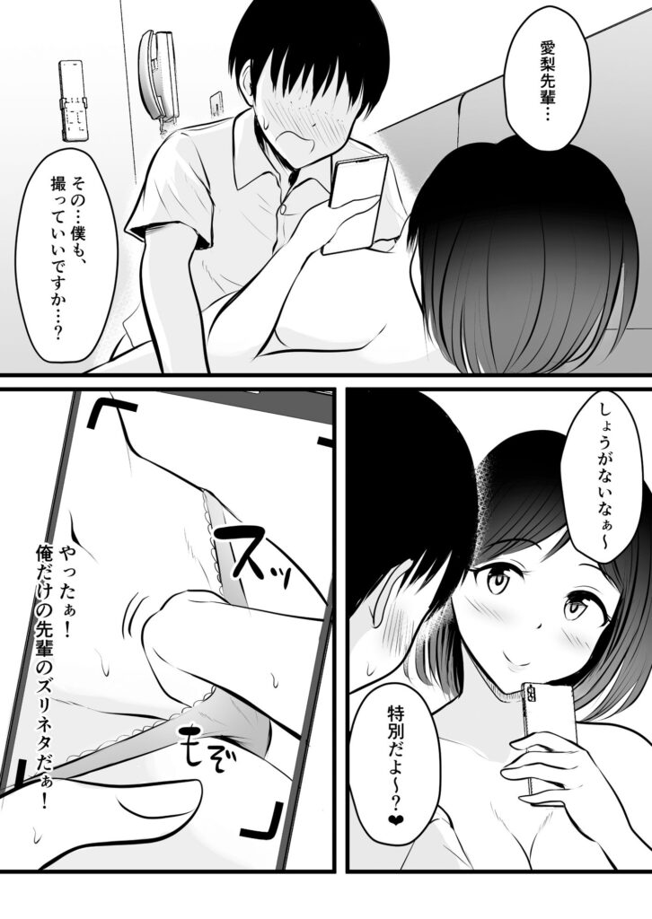 【エロ漫画】裏垢でエロ自撮り投稿していたサッカー部の巨乳マネがそのことに気付いた後輩部員に手伝ってもらってイチャイチャハメ撮りセックスしちゃう！