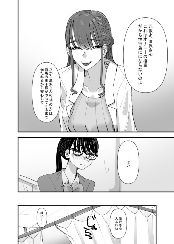 【百合漫画】クリオナのし過ぎでクリトリスが大きくなっちゃったJKが保健室の先生に相談してみたら別のやり方をカラダで教えられてそのままレズエッチしちゃう！