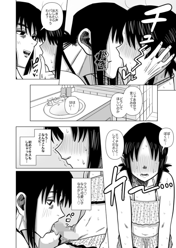 【エロ漫画】ショ○な男の子が女子のフリをして市民プールの女子更衣室に潜入したんだけど、巨乳のお姉さんに見抜かれてしまいお仕置きとしておちんちんペロペロされて童貞奪われちゃう！