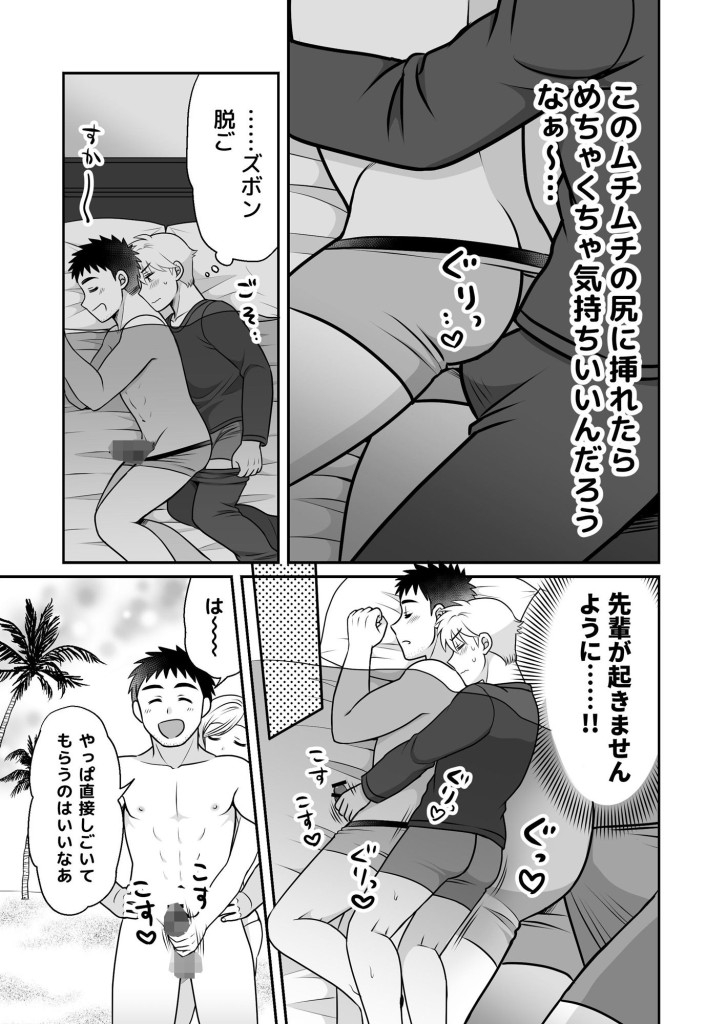 【BL漫画】ノンケのサラリーマンがゲイの後輩くんと泊まり出張に行ったんだけど、宿泊先のホテルで寝込みを襲われてアナルを犯……のトップ画像