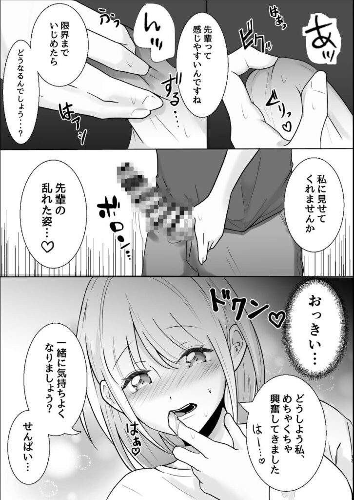 【エロ漫画】大人しそうな清楚系巨乳女子大生がサークルの飲み会で酔いつぶれた先輩を家に連れこんで、寝ている時におちんちんシコシコしてイチャイチャエッチしちゃう！