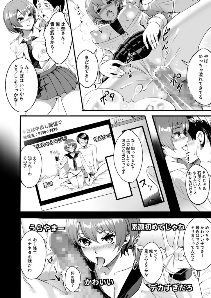 【エロ漫画】オナニーの生配信だけでは物足りなくなったJKビッチがクラスの男子を空き教室に呼び出しておちんちんペロペロしてあげてイチャイチャ中出しセックスしちゃう！