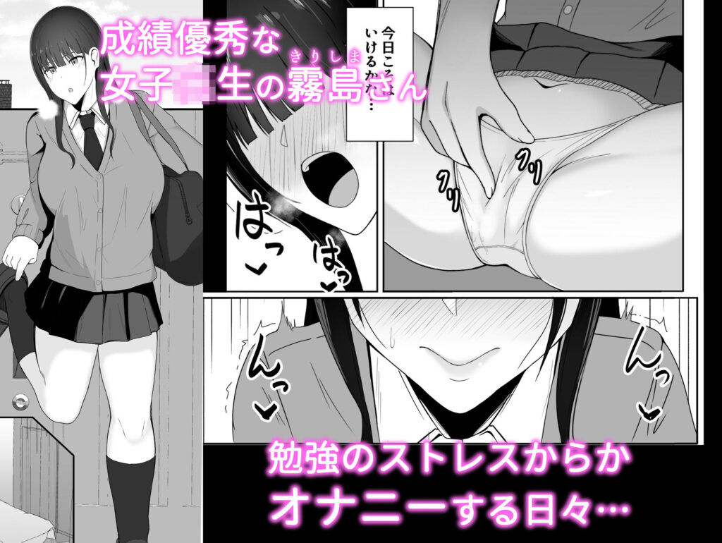 【エロ漫画】ぼっちでムッツリな巨乳JKが家庭教師のおじさんにオナバレしたのをきっかけにイチャイチャエッチしちゃう！