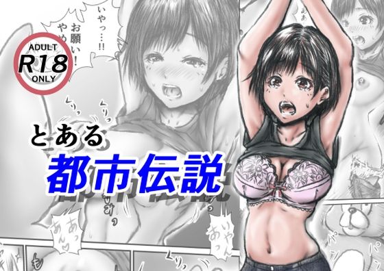 【エロ漫画】蒸し暑い夜 に一人で夜道を歩いていた巨乳ちゃんが不思議な力を持った着ぐるみ男に襲われて中出しレ○プされちゃう・・・