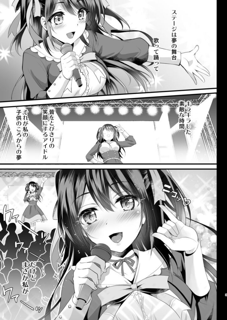 【エロ漫画】崖っぷちの清純派アイドルがゲスな番組プロデューサーにホテルに連れ込まれて無理やり枕営業させられちゃう！