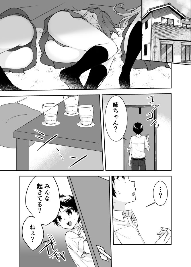 【エロ漫画】ショ○な弟くんが姉とその女友達にクスリを使って眠らせてエッチなイタズラしようとしたら見つかってしまい…