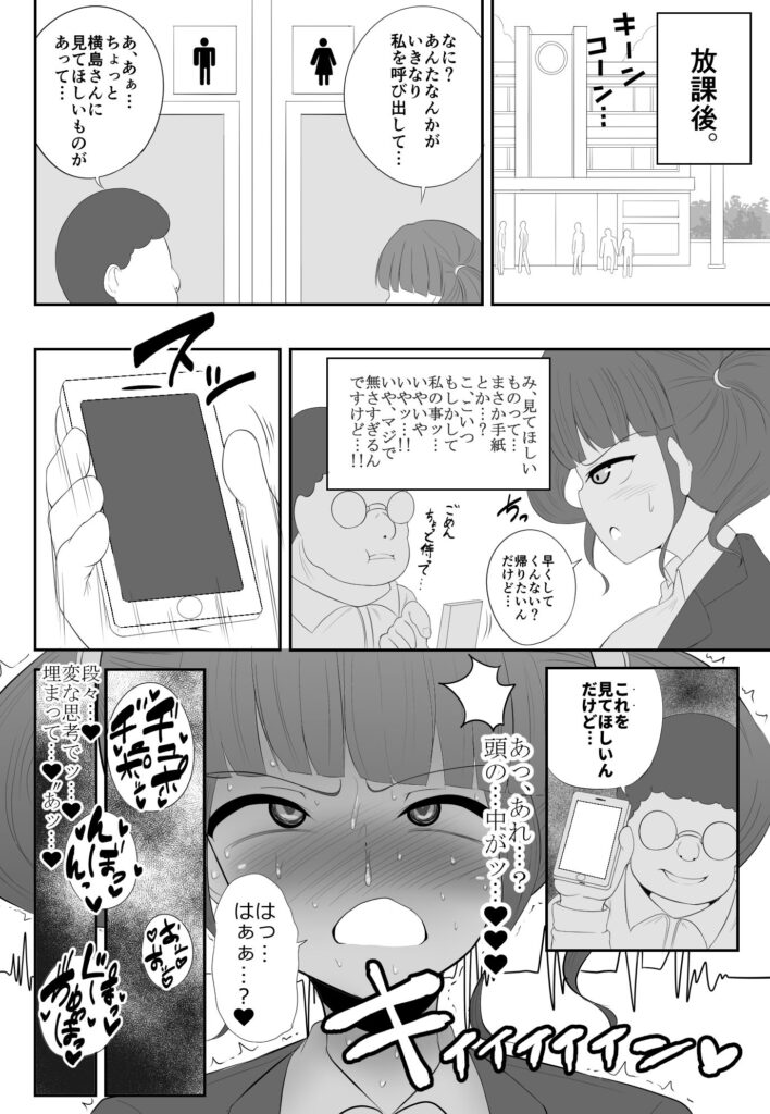 【エロ漫画】イジメっ子の巨乳JKがイジメていたクラスのキモオタに催眠をかけられて肉便器にされちゃう！