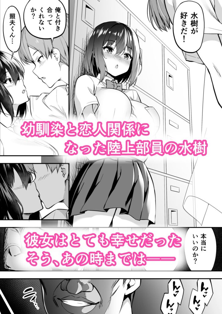 【NTRエロ漫画】陸上部の巨乳JKがゲスなコーチに弱みを握られて生ハメ中出し