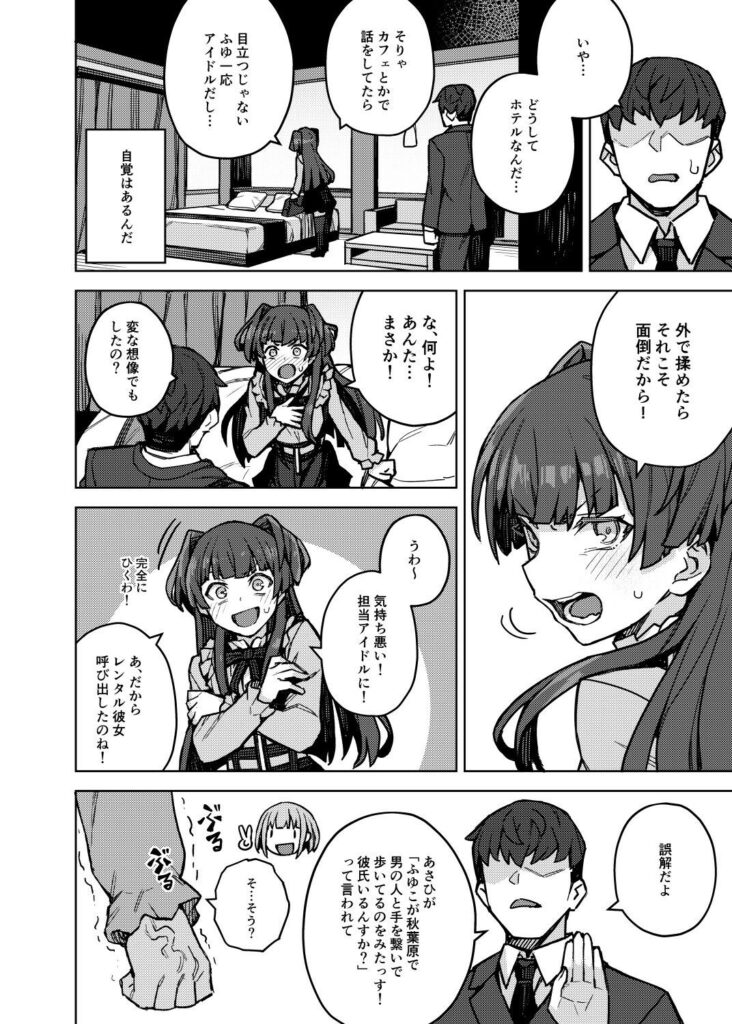 【シャニマス】レンタル彼女のバイトをしていた黛冬優子がPさんにバレて口止めとしてホテルでイチャイチャエッチしちゃう♡【エロ同人誌】