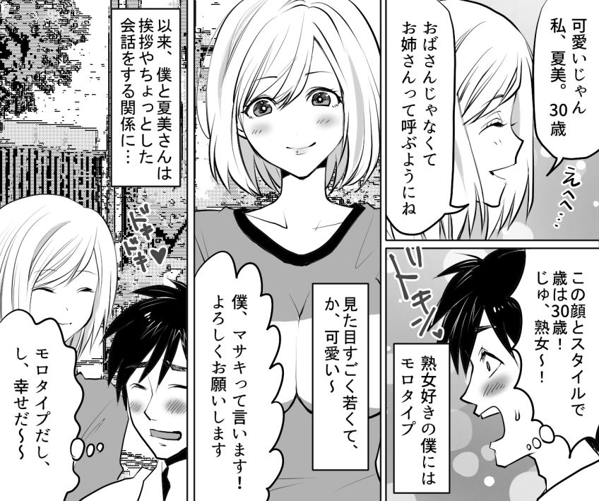 【エロ漫画】隣に引っ越してきた美人お姉さんと仲良くなってイチャイチャエッチ♡