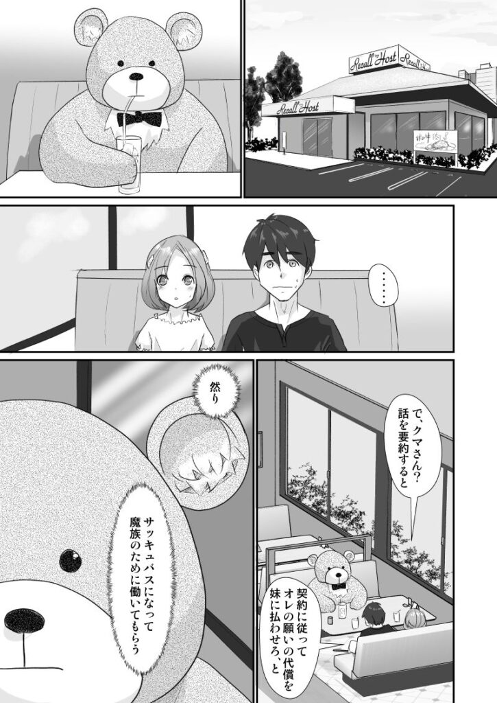 【エロ漫画】ロ○カワな妹ちゃんがサキュバスになる為に認定試験としてお兄ちゃんのおちんちんをペロペロして搾精しちゃう！