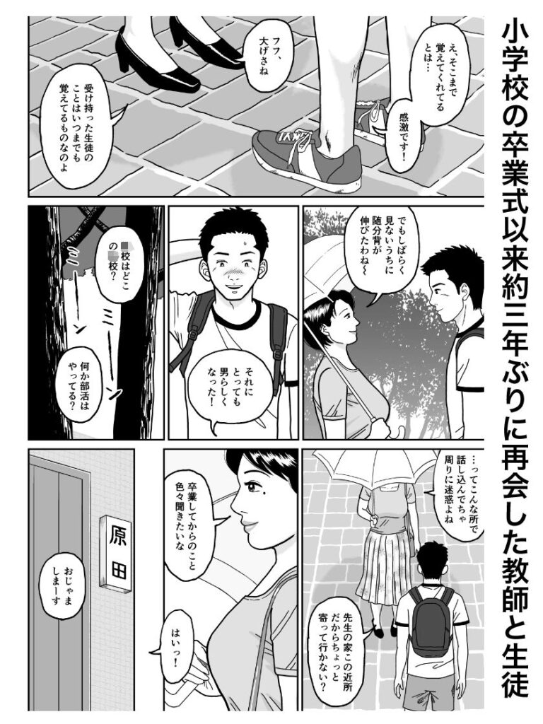 【エロ漫画】欲求不満気味な巨乳熟女教師が偶然再会した元教え子に迫られてイチャイチャ中出しセックスしちゃう！