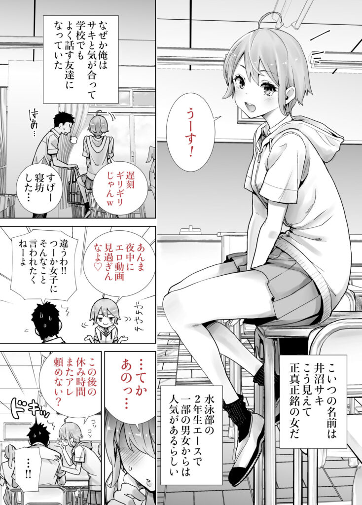 【エロ漫画】仲の良い女友達にサキュバスの末裔だったことをカミングアウトされたんだけど、精子を提供してあげてたらエスカレートしてイチャイチャエッチしちゃった！