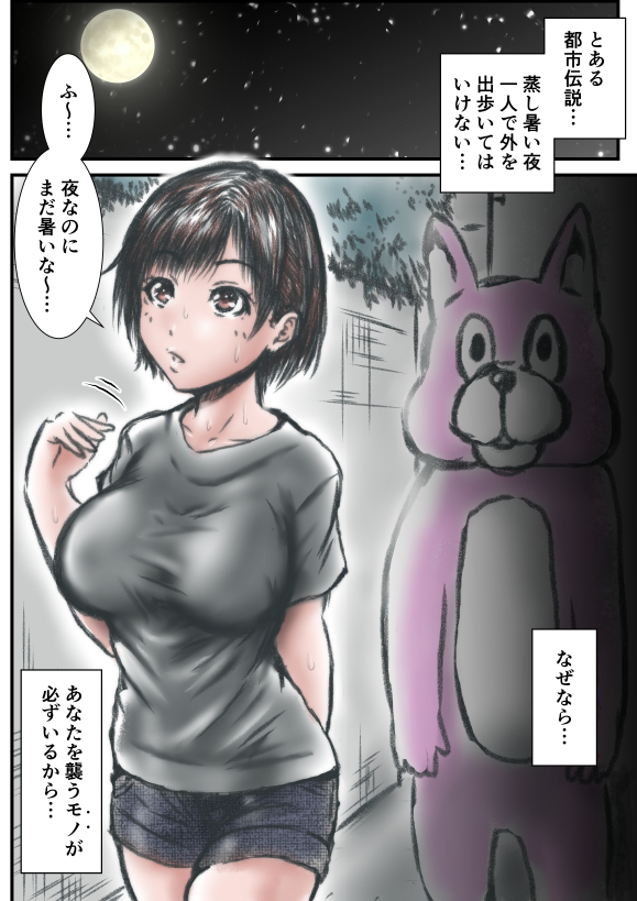 【エロ漫画】蒸し暑い夜 に一人で夜道を歩いていた巨乳ちゃんが不思議な力を持った着ぐるみ男に襲われて中出しレ○プされちゃう・・・