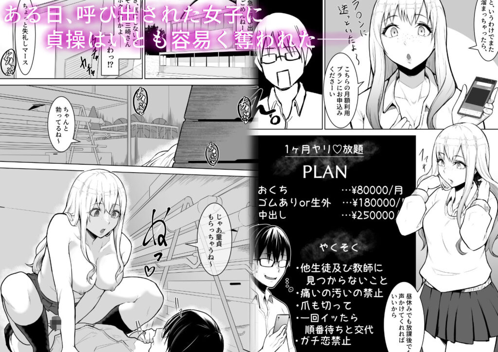 【エロ漫画】同じクラスのギャルJKに月額料金を払ってエッチしまくってます！