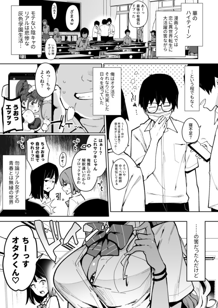 【エロ漫画】実はサキュバスだった黒ギャルJKがそのことを知った同じクラスの陰キャなオタクくんに口止め代わりにザーメンを搾り取っちゃう！