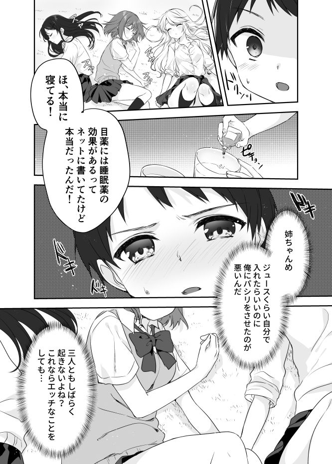 【エロ漫画】ショ○な弟くんが姉とその女友達にクスリを使って眠らせてエッチなイタズラしようとしたら見つかってしまい…