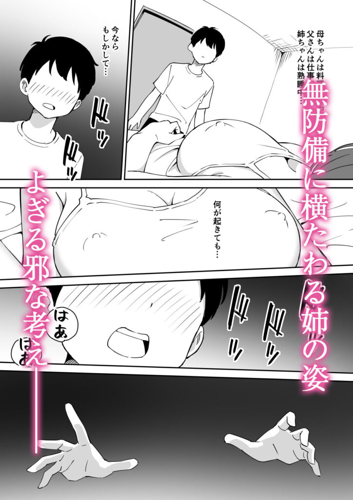 【エロ漫画】親の再婚で出来た姉が無防備な姿で寝てたので、理性を抑えきれずおっぱい揉んで生ハメ中出し！