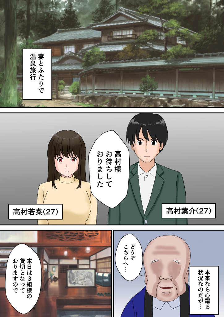 【NTRエロ漫画】山奥の温泉宿に集まった3組の訳あり夫婦がお金の為にスワッピングセックスしちゃう！