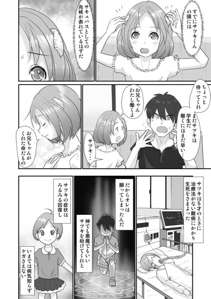 【エロ漫画】ロ○カワな妹ちゃんがサキュバスになる為に認定試験としてお兄ちゃんのおちんちんをペロペロして搾精しちゃう！