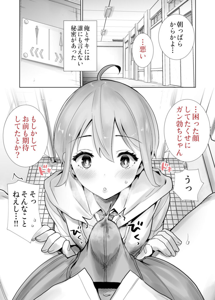 【エロ漫画】仲の良い女友達にサキュバスの末裔だったことをカミングアウトされたんだけど、精子を提供してあげてたらエスカレートしてイチャイチャエッチしちゃった！