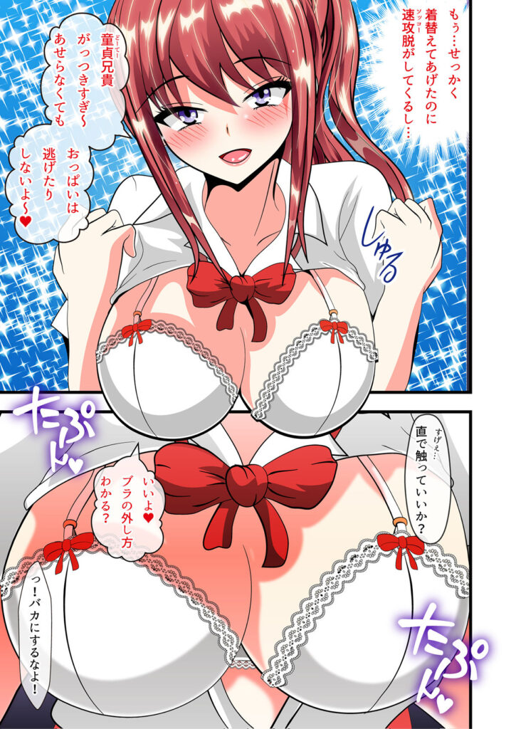 【エロ漫画】ビッチなJK妹に童貞を卒業させてと言ったらオッケーしてくれて、おっぱい揉んだり初エッチしちゃった♡