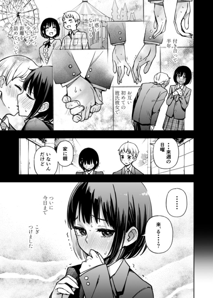 【エロ漫画】黒髪清純処女JKが初めてできた彼氏と初体験したんだけど、セックスの快楽にハマって色んな場所でヤリまくっちゃう！