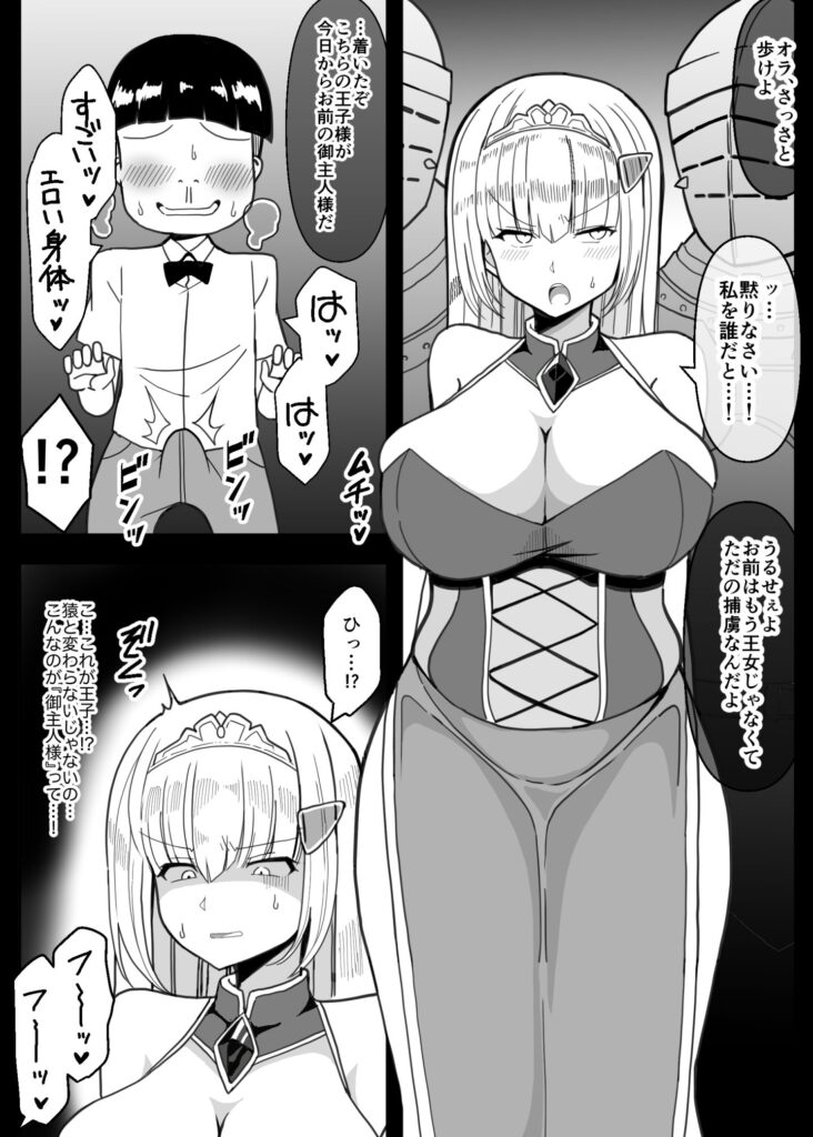 【エロ漫画】戦争に負けて敵国の捕虜となった王女様がエロ○キ王子にエッチなイタズラされて生ハメ中出しされまくっちゃう！