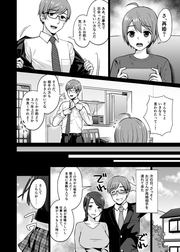 【エロ漫画】ムッツリな姉JKがショ○な義弟くんに秘密を知られてしまい、内緒にしてもらう代わりに逆レ○プしてザーメンを搾り取っちゃう！