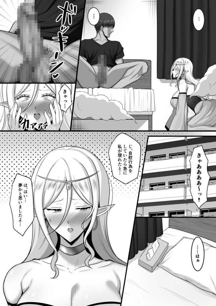 【エロ漫画】オナニーしてたらなぜか異世界のエルフのお姫様を召喚してしまったので、おっぱい揉んだり手マンしてイチャイチャ生ハメ中出しセックスしちゃった！