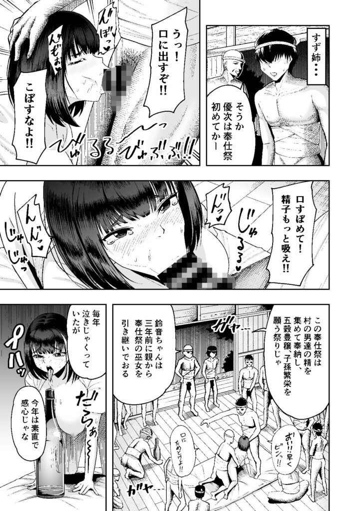 【エロ漫画】この村では夏になると「奉仕祭」という祭りが行われるんだけど、五穀豊穣や子孫繁栄を願って巨乳の巫女さんがおっさんたちに生ハメ中出しされまくっちゃう！