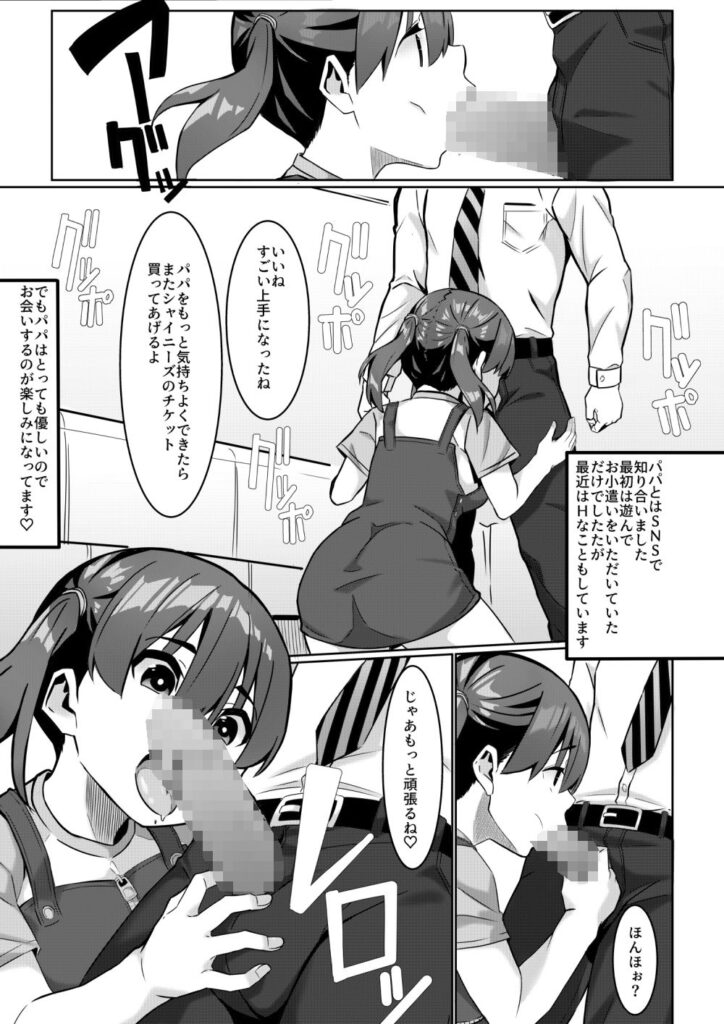 【エロ漫画】ロ●カワなJ○がアイドルのライブ代を稼ぐためにおじさんとパパ活！