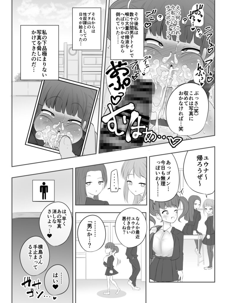 【エロ漫画】イジメっ子の巨乳JKがイジメていたクラスのキモオタに催眠をかけられて肉便器にされちゃう！