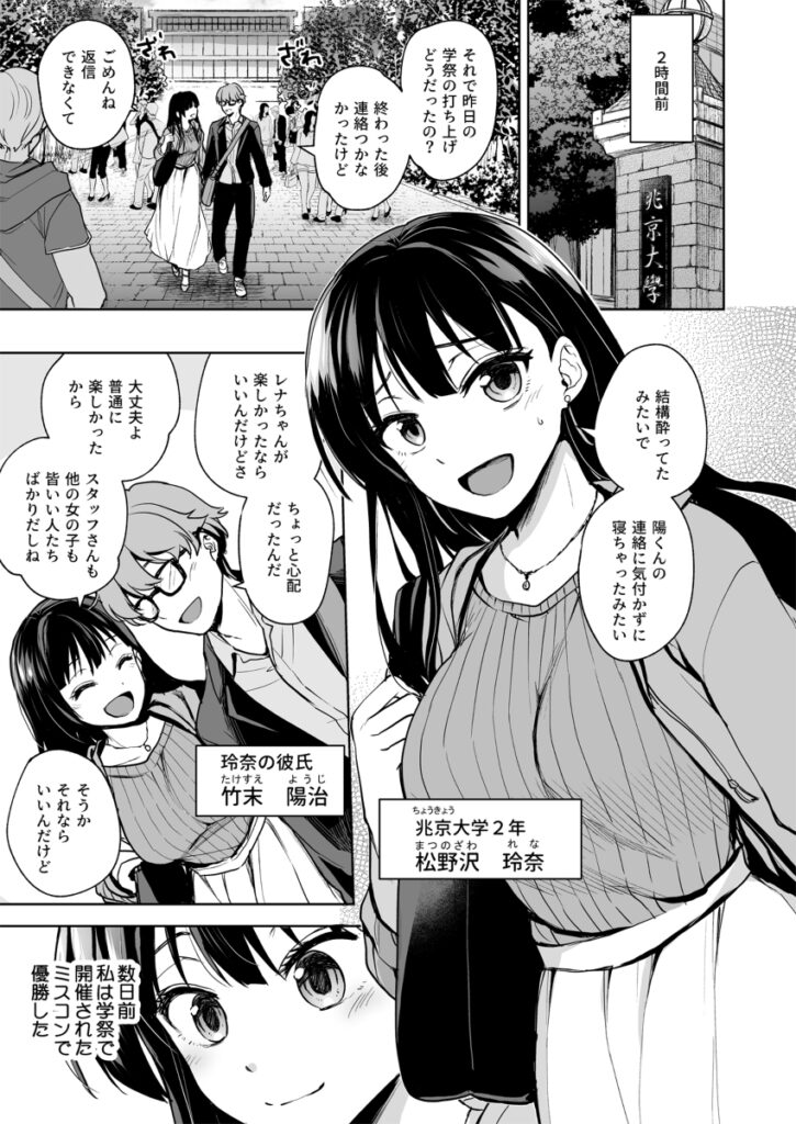 【NTRエロ漫画】彼氏持ちの巨乳美人女子大生が同じ大学のヤリチンチャラ男たちに弱みを握られて輪姦ハメ撮りされちゃう！