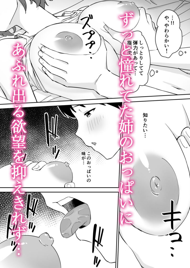 【エロ漫画】親の再婚で出来た姉が無防備な姿で寝てたので、理性を抑えきれずおっぱい揉んで生ハメ中出し！