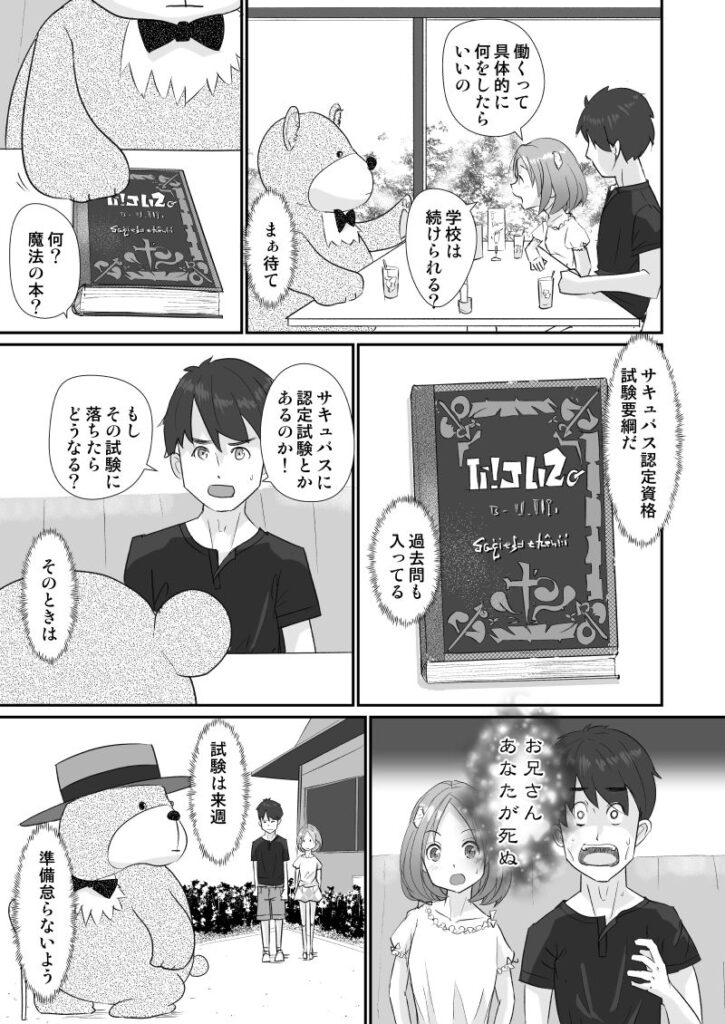 【エロ漫画】ロ○カワな妹ちゃんがサキュバスになる為に認定試験としてお兄ちゃんのおちんちんをペロペロして搾精しちゃう！