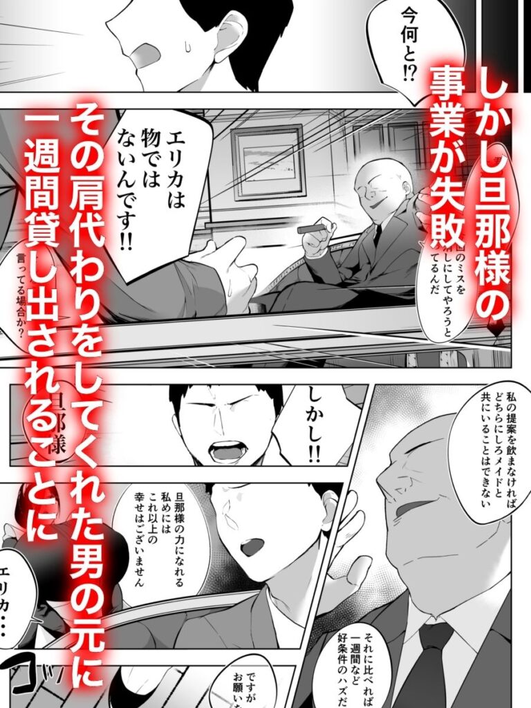 【エロ漫画】お屋敷に勤める爆乳メイドが事業に失敗したご主人様の借金のカタに肉便器にされちゃう！