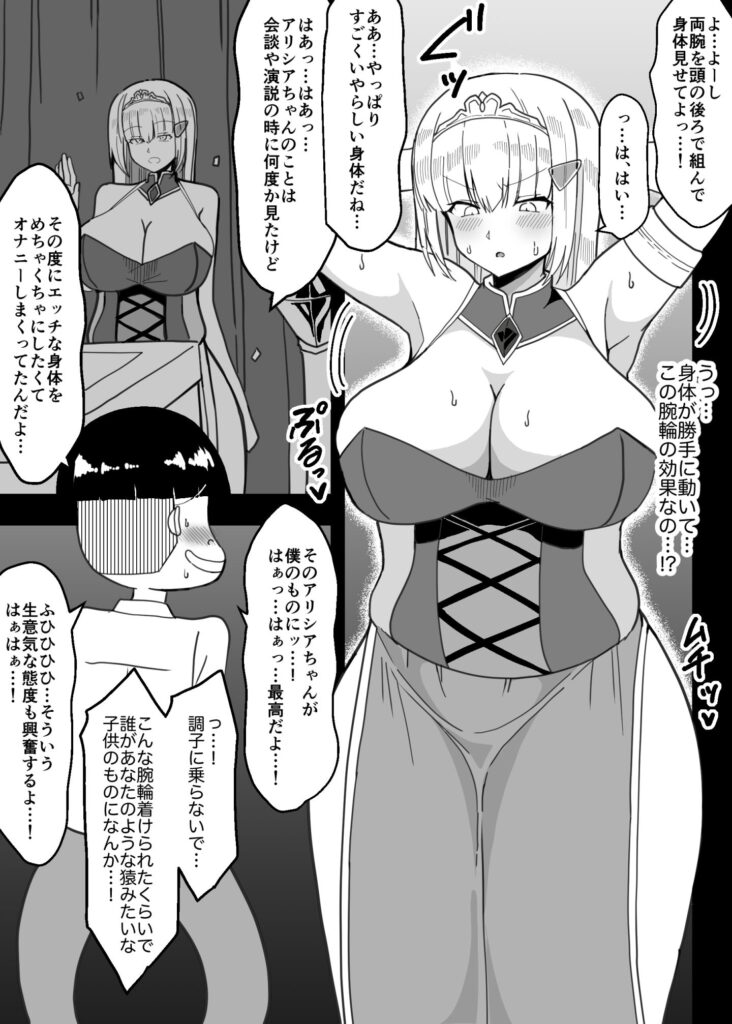 【エロ漫画】戦争に負けて敵国の捕虜となった王女様がエロ○キ王子にエッチなイタズラされて生ハメ中出しされまくっちゃう！