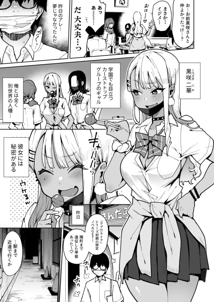 【エロ漫画】実はサキュバスだった黒ギャルJKがそのことを知った同じクラスの陰キャなオタクくんに口止め代わりにザーメンを搾り取っちゃう！