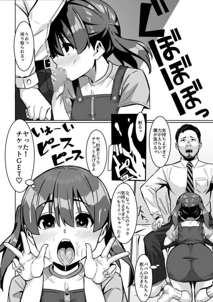 【エロ漫画】ロ●カワなJ○がアイドルのライブ代を稼ぐためにおじさんとパパ活！