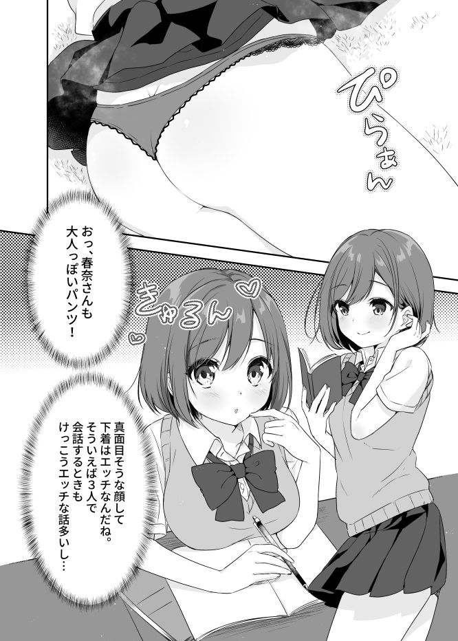 【エロ漫画】ショ○な弟くんが姉とその女友達にクスリを使って眠らせてエッチなイタズラしようとしたら見つかってしまい…