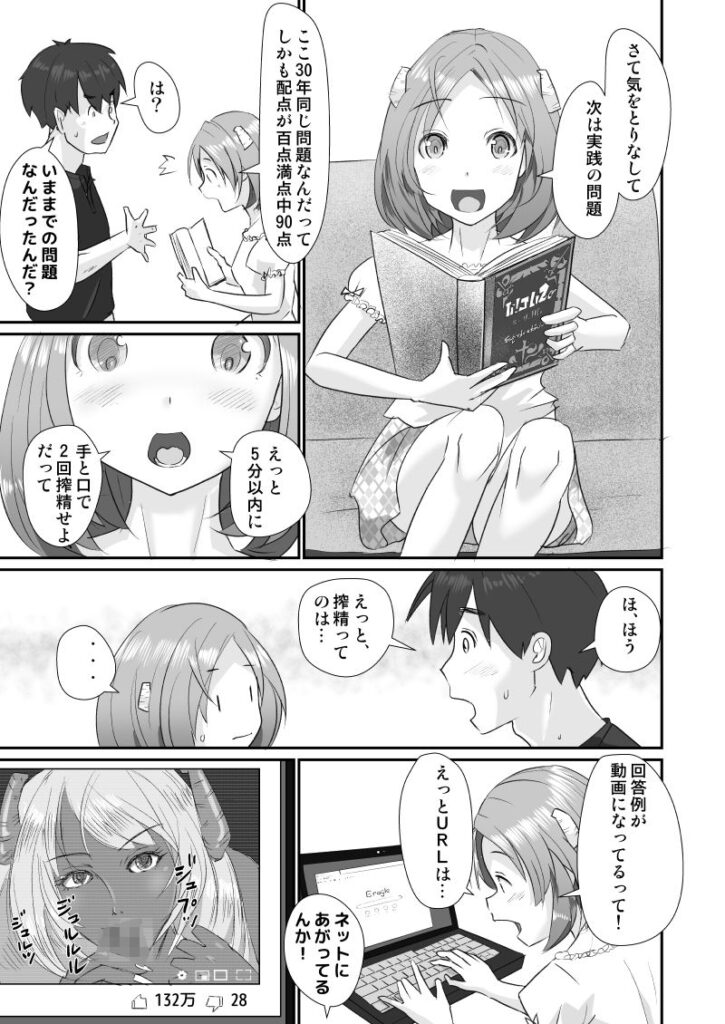 【エロ漫画】ロ○カワな妹ちゃんがサキュバスになる為に認定試験としてお兄ちゃんのおちんちんをペロペロして搾精しちゃう！