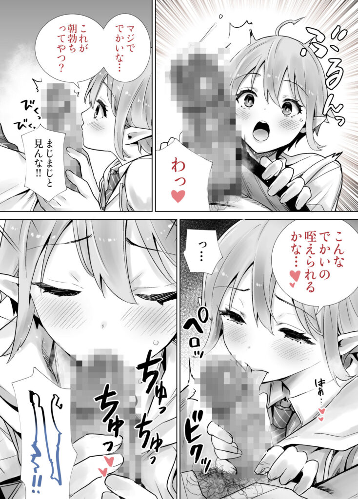 【エロ漫画】仲の良い女友達にサキュバスの末裔だったことをカミングアウトされたんだけど、精子を提供してあげてたらエスカレートしてイチャイチャエッチしちゃった！