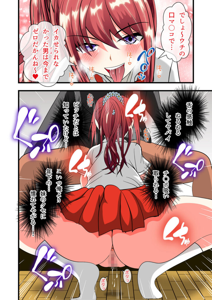 【エロ漫画】ビッチなJK妹に童貞を卒業させてと言ったらオッケーしてくれて、おっぱい揉んだり初エッチしちゃった♡