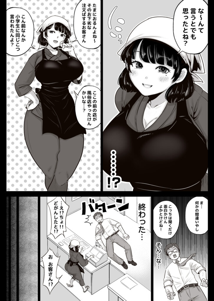 【エロ漫画】ちょっとしたハプニングがきっかけで弁当屋の博多美人の巨乳人妻さんとお酒を飲んでたんだけど、酔っ払って誘われて我慢できずおっぱい揉んだりイチャイチャセックスしちまったｗｗｗ