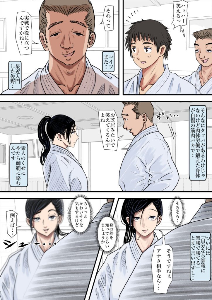 【エロ漫画】美人空手家がクソ生意気な門下生と一度だけ対戦したらまさかの敗北して中出しレ○プされちゃう・・・