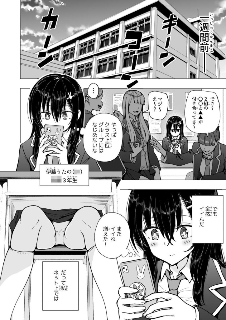 【エロ漫画】一人暮らしの資金を貯める為にパパ活を始めた巨乳JKがSNSで知り合ったおっさんとハメ撮りしちゃう！